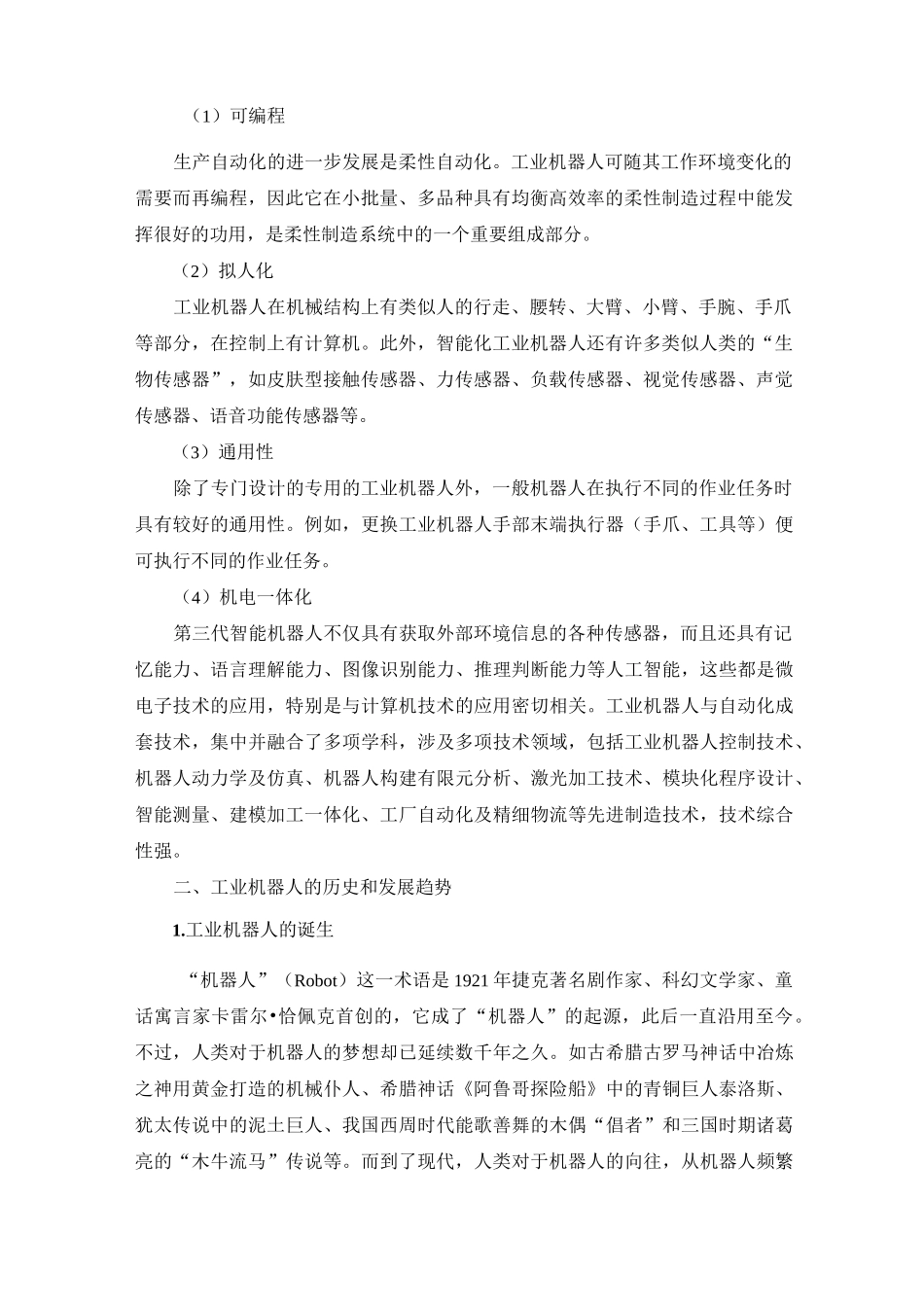 认识工业机器人_第2页