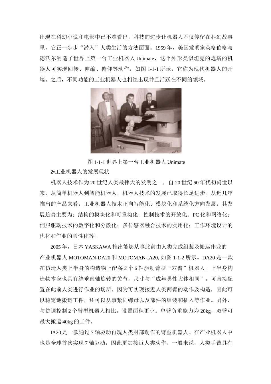 认识工业机器人_第3页