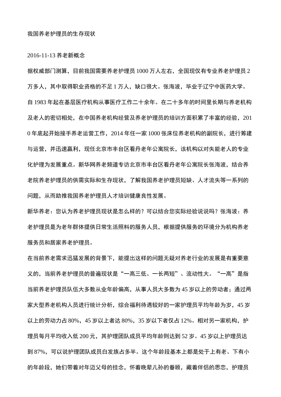 养老护理员的生存现状_第2页