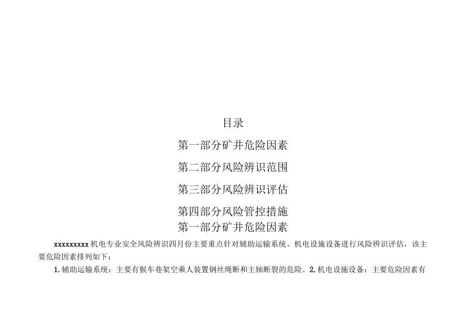 煤矿机电月度度安全风险辨识评估报告_第3页