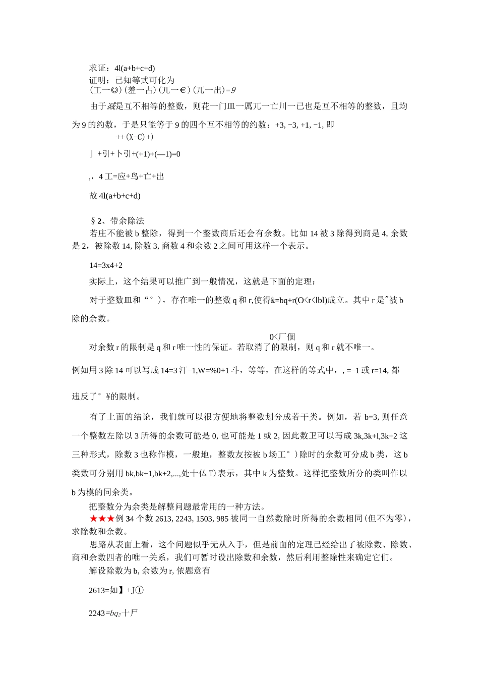 初中数学竞赛辅导-整除的判定_第2页