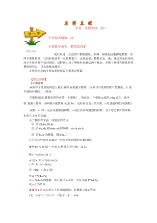 初中数学竞赛辅导-整除的判定