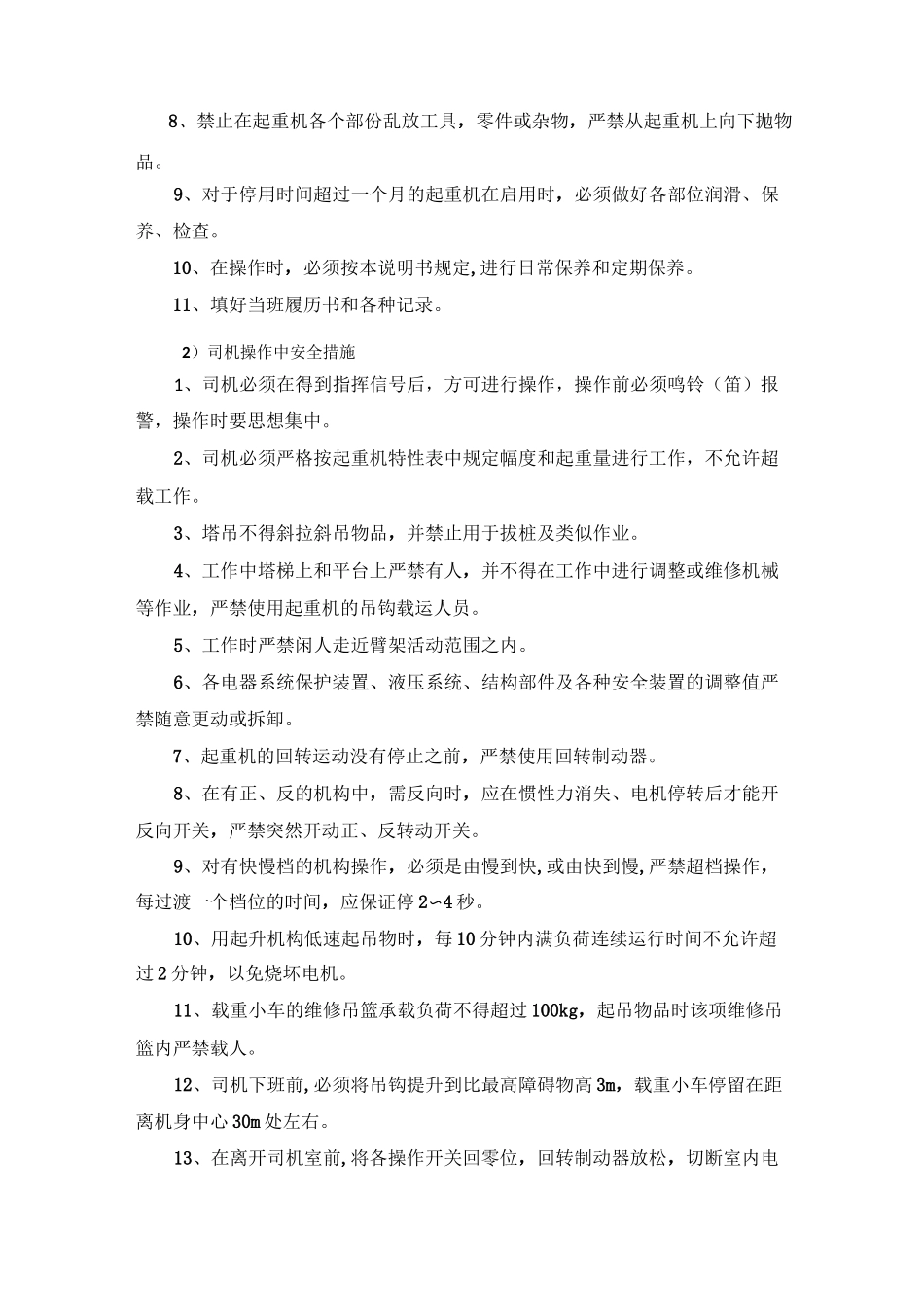 塔吊施工安全要点_第2页