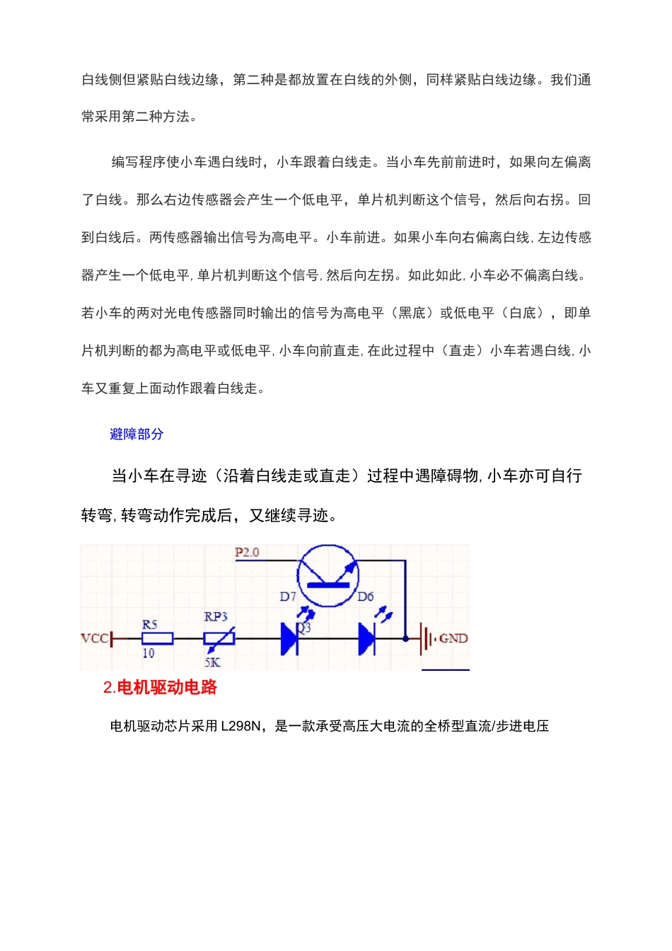 寻迹避障小车原理_第2页