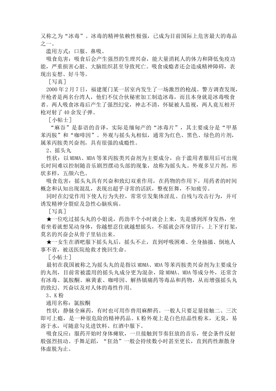 新型毒品相关知识-新型镇静类毒品_第2页