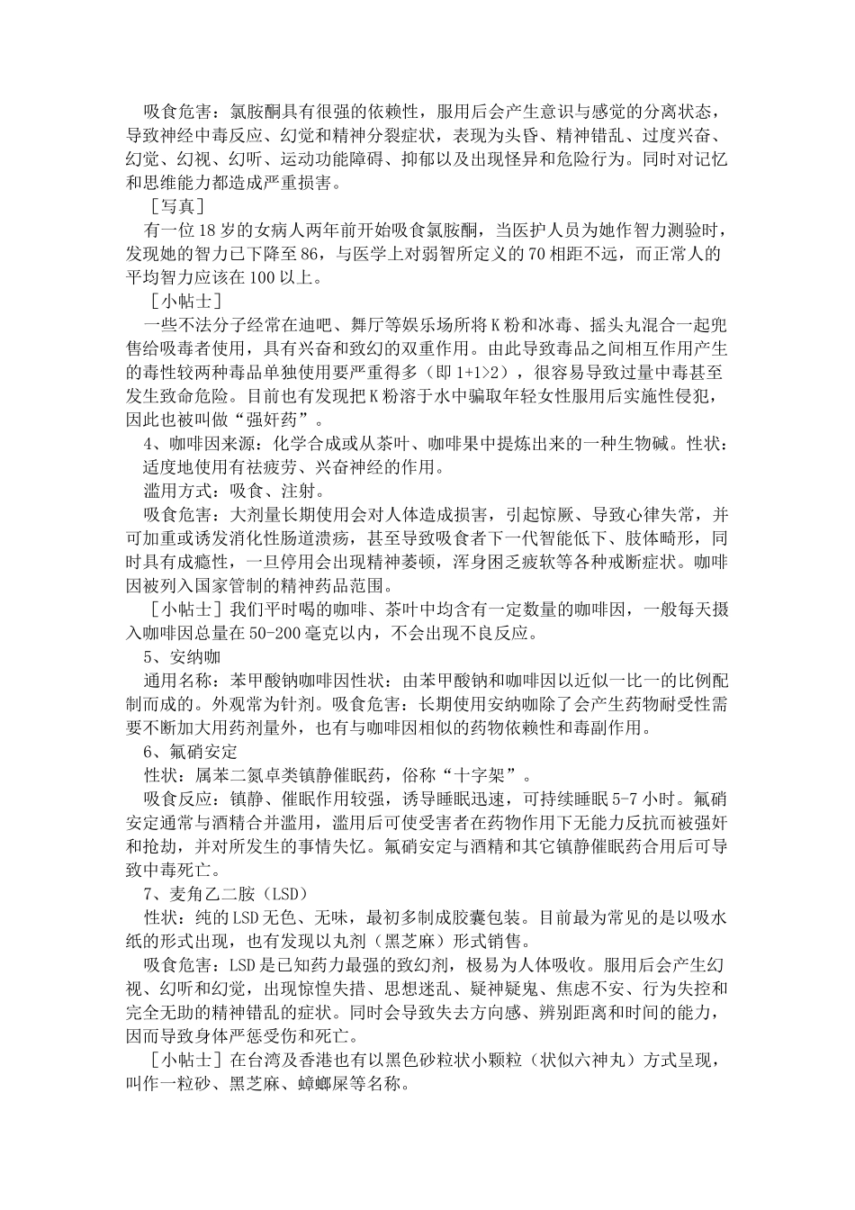 新型毒品相关知识-新型镇静类毒品_第3页