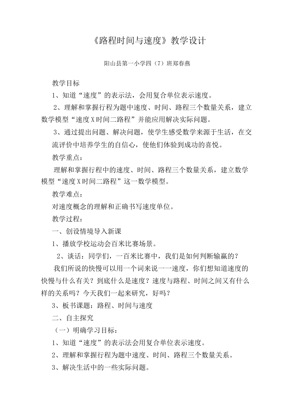 路程时间与速度(公开课教案)_第1页