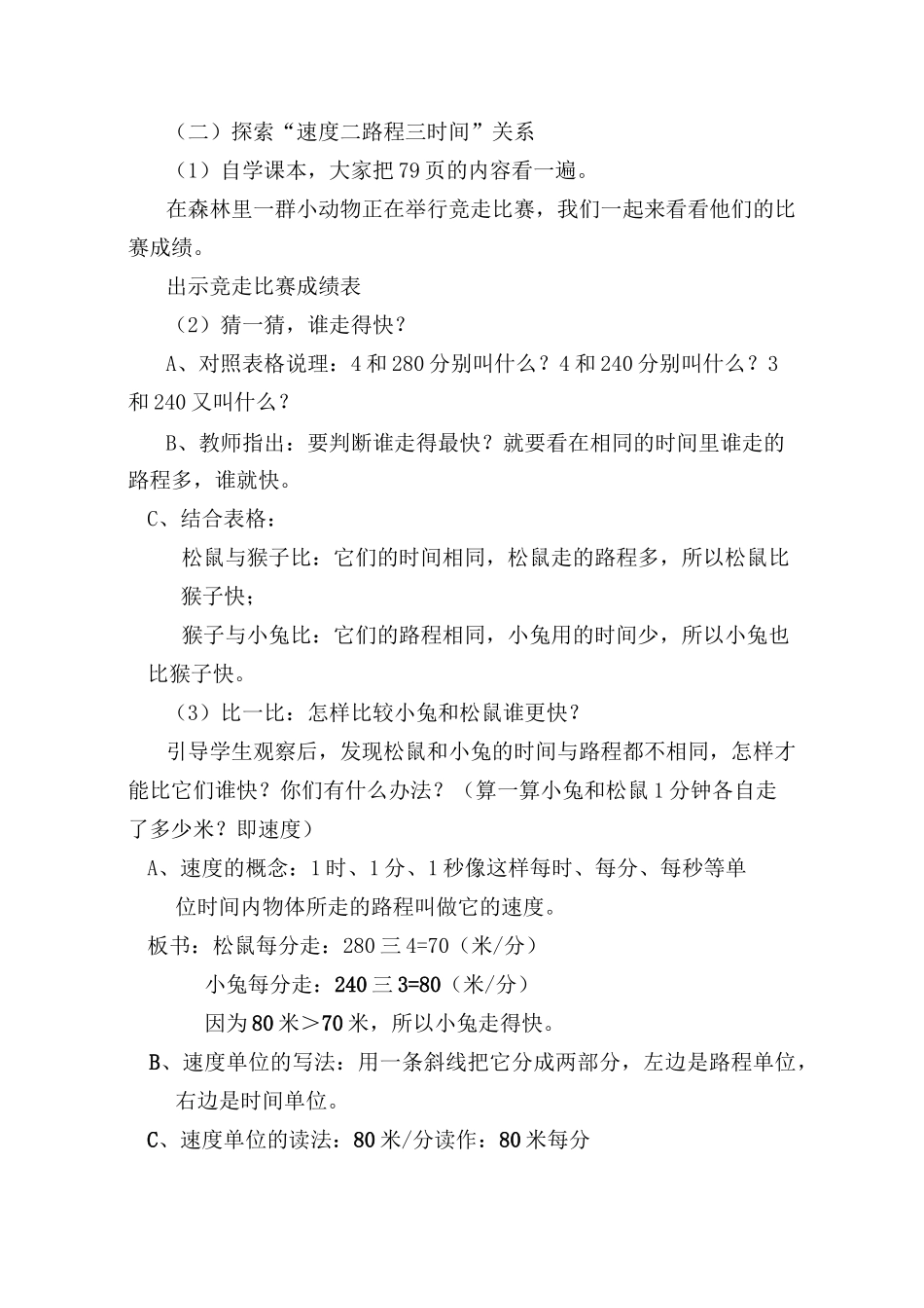 路程时间与速度(公开课教案)_第2页