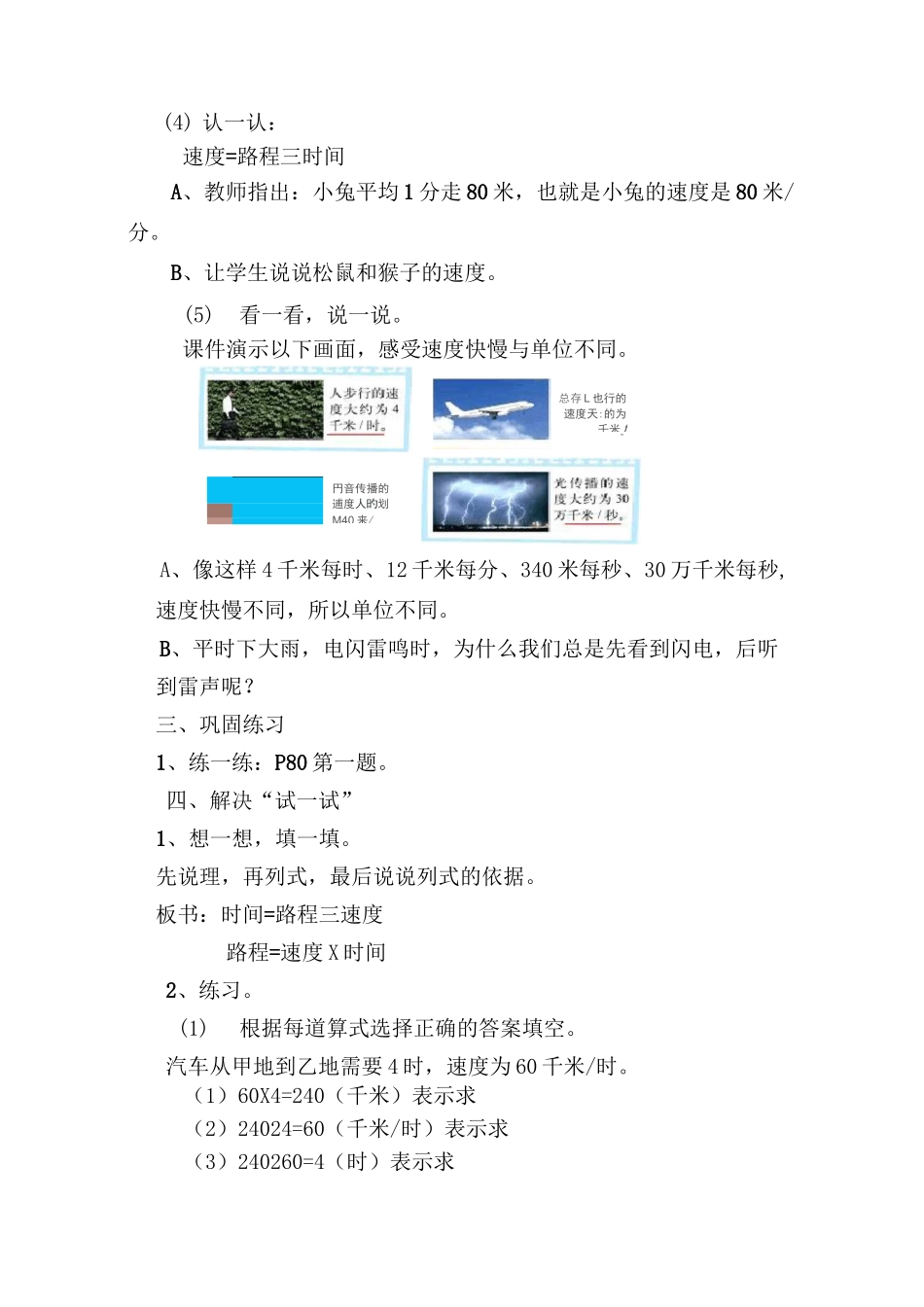 路程时间与速度(公开课教案)_第3页