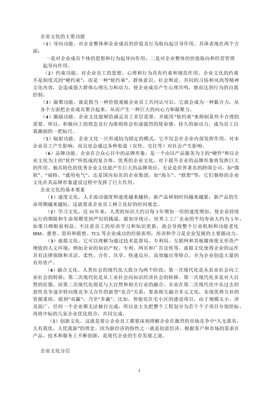 企业文化教案_第1页