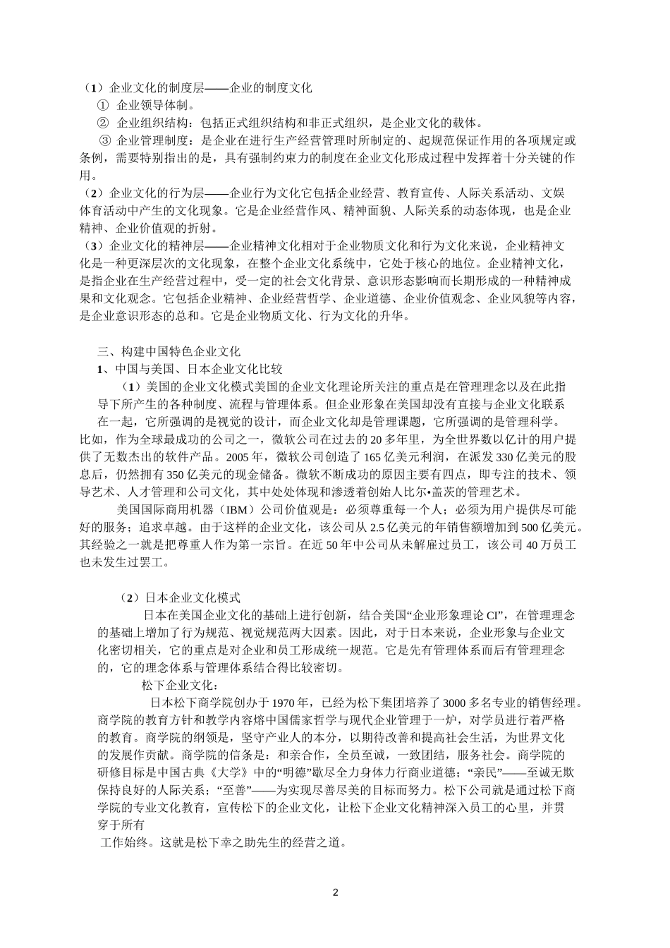 企业文化教案_第2页