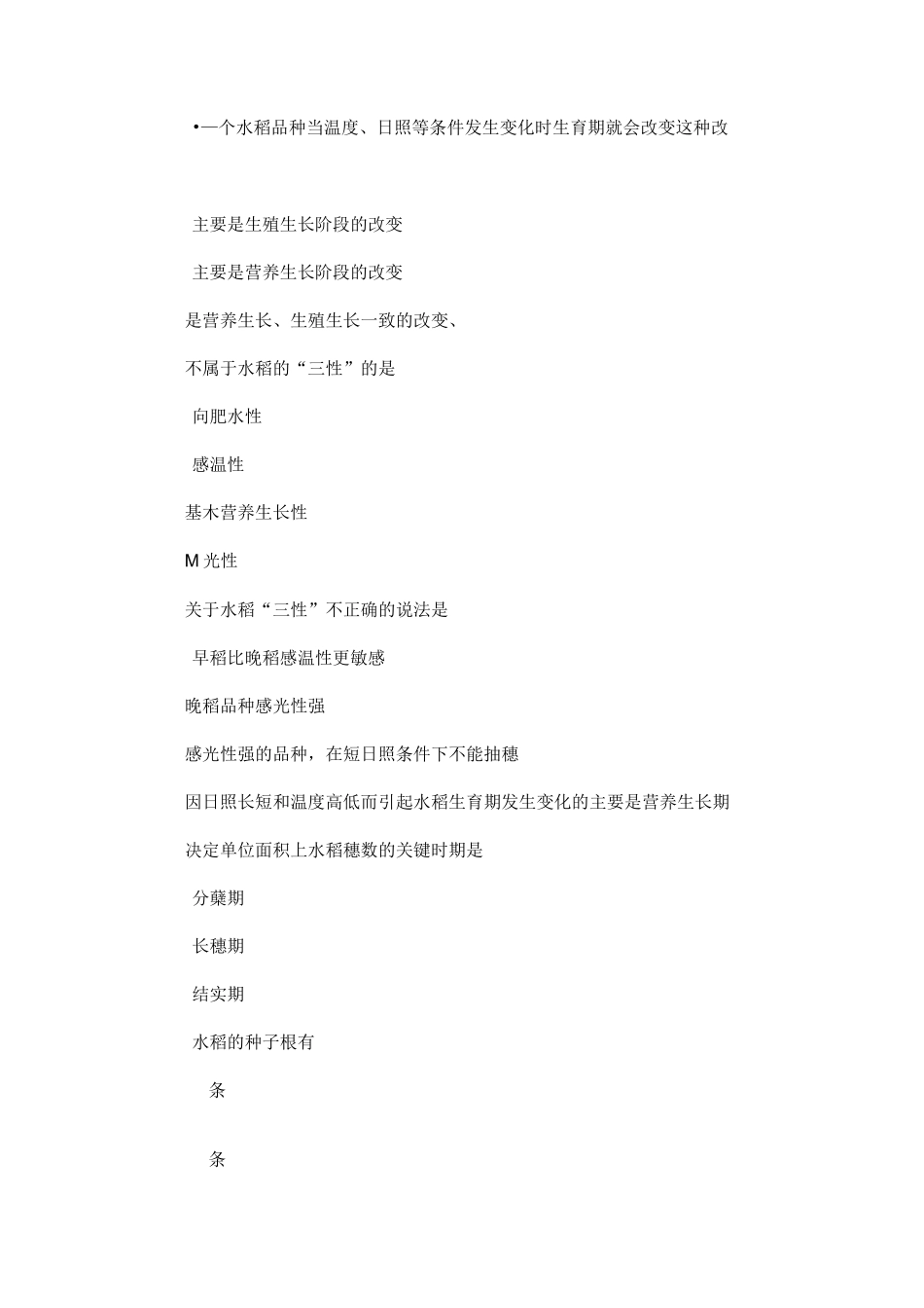 项目四  水稻生产技术_第2页