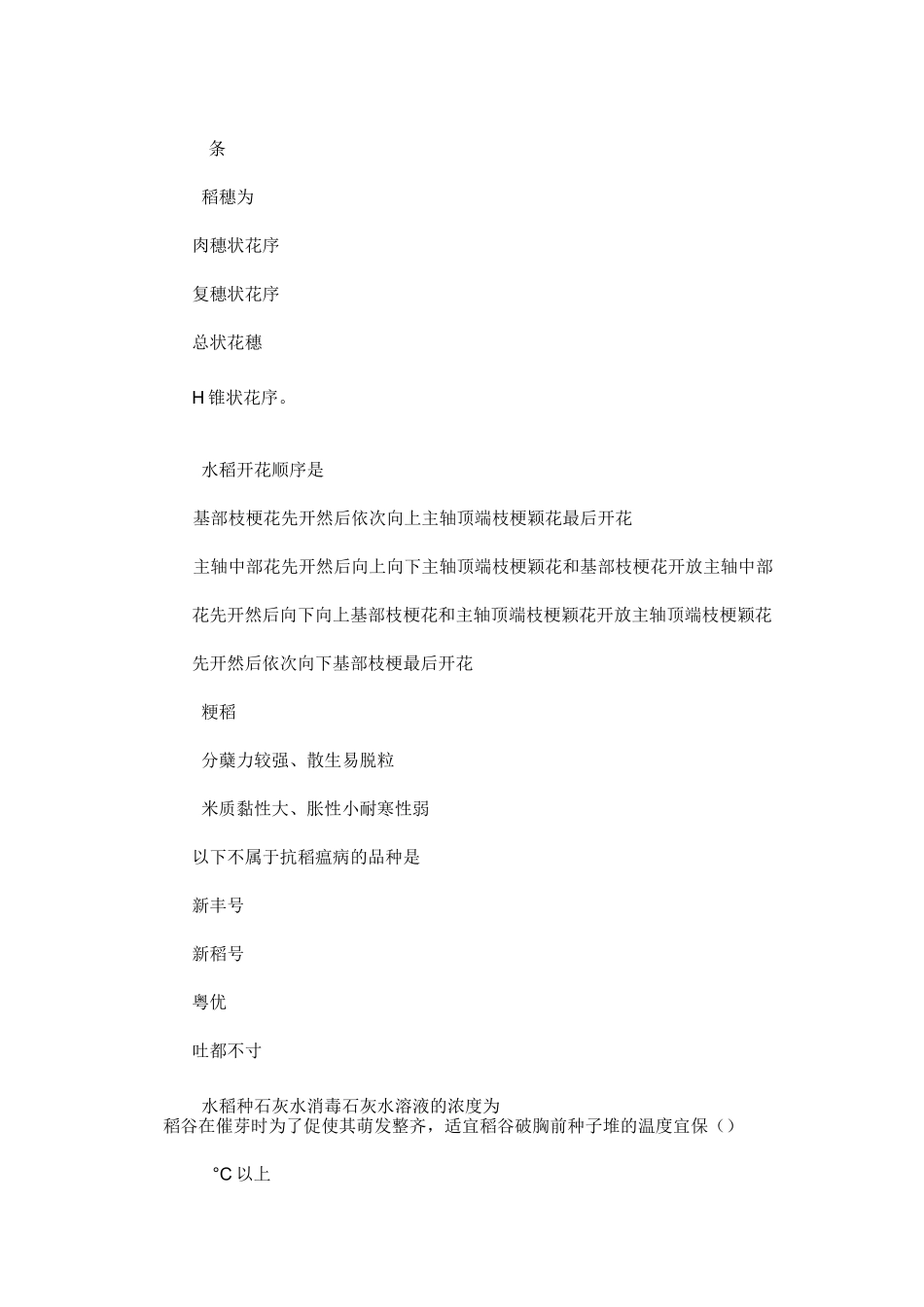 项目四  水稻生产技术_第3页