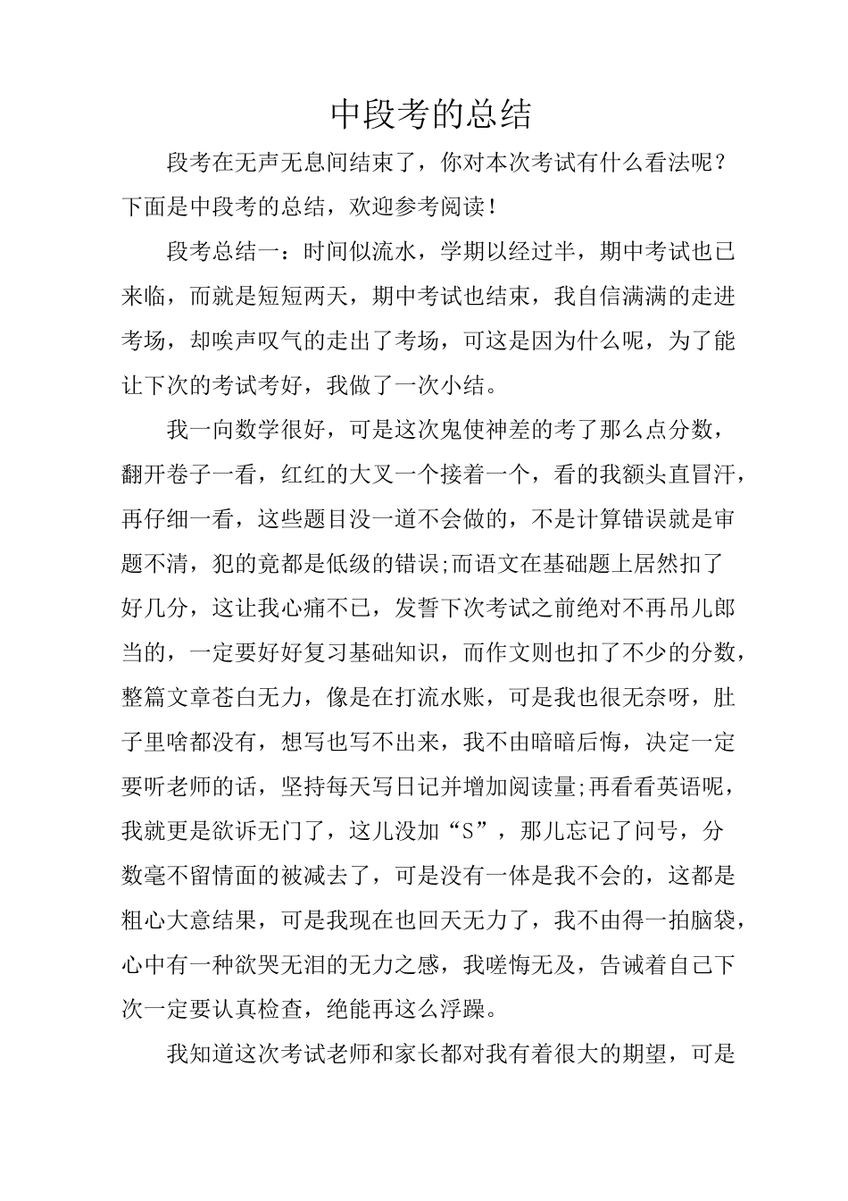 中段考的总结_第1页