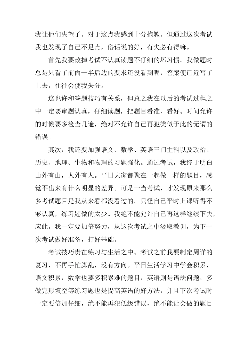 中段考的总结_第2页