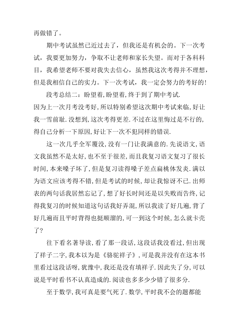 中段考的总结_第3页