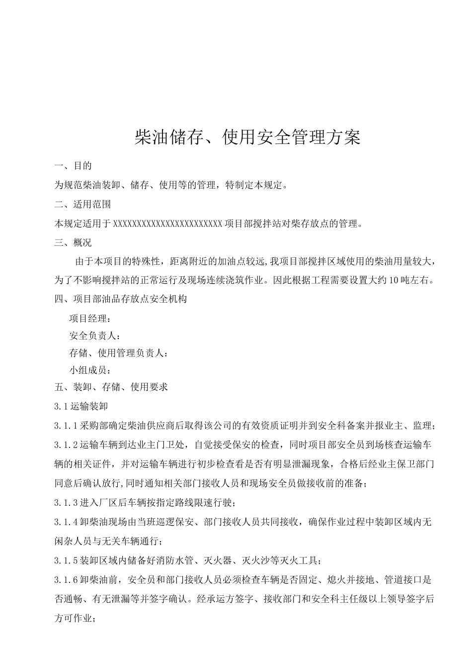 项目部柴油储存安全管理方案_第3页