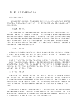 国培计划返岗实践总结[推荐五篇][修改版]