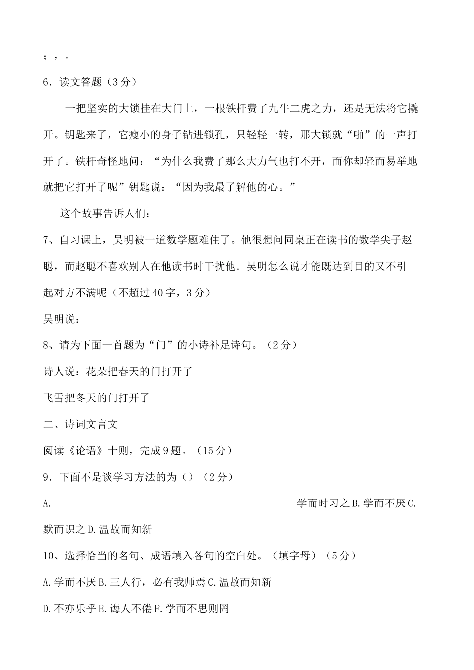 初一语文上册第二单元测试卷及答案_第3页