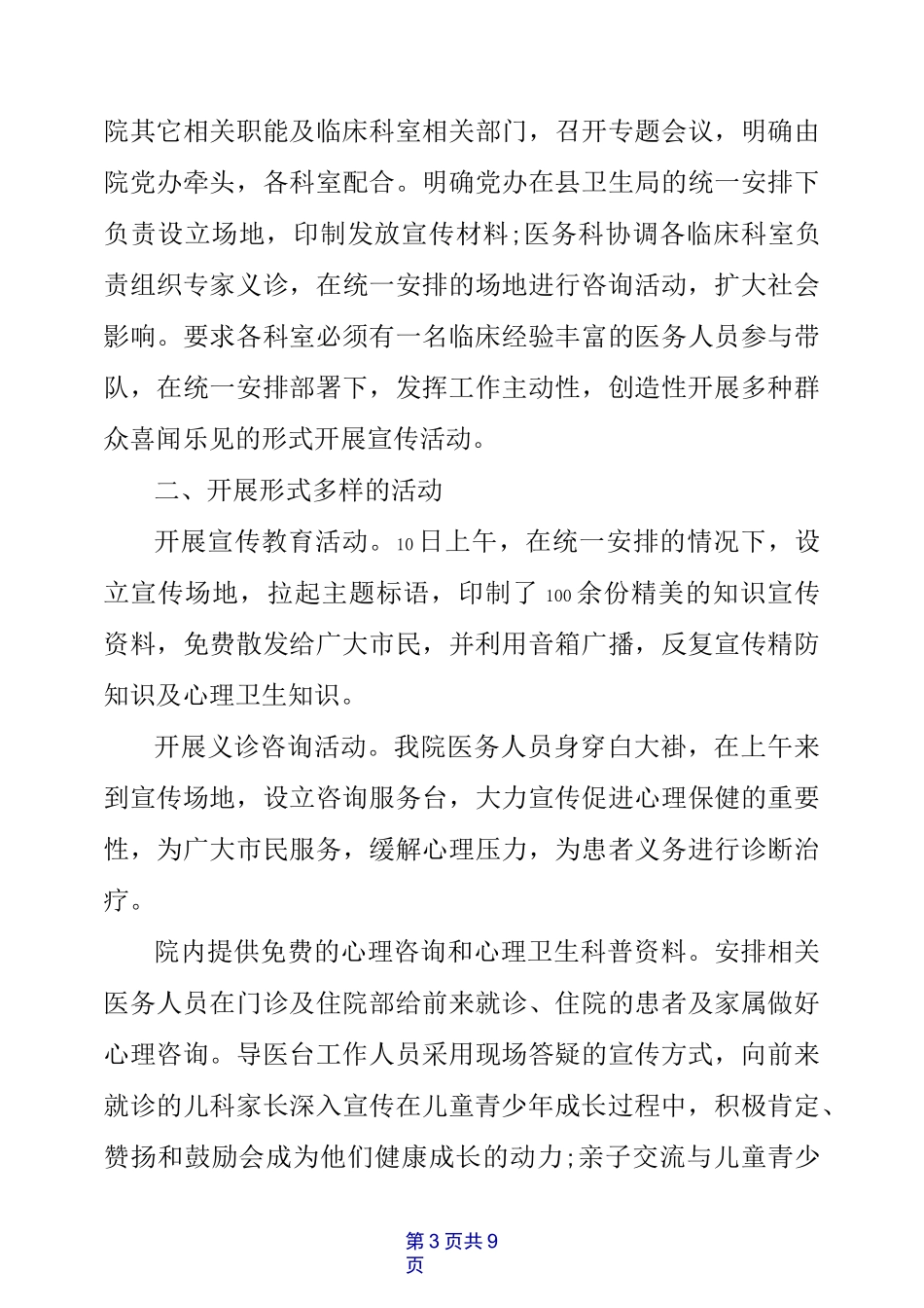 最新世界精神卫生日活动总结_第3页