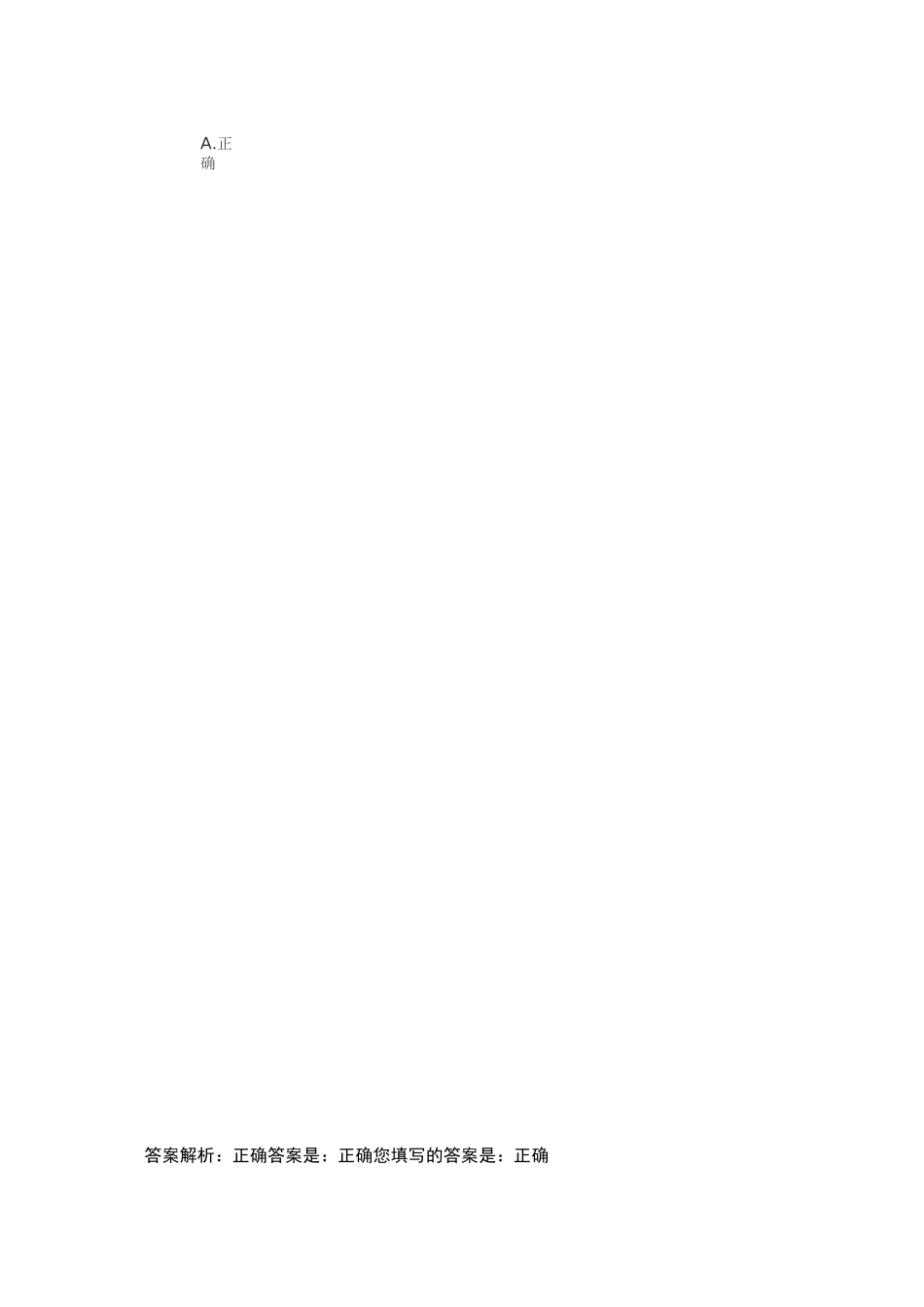 《新准则 新挑战 新机遇》 --考试试卷_第2页