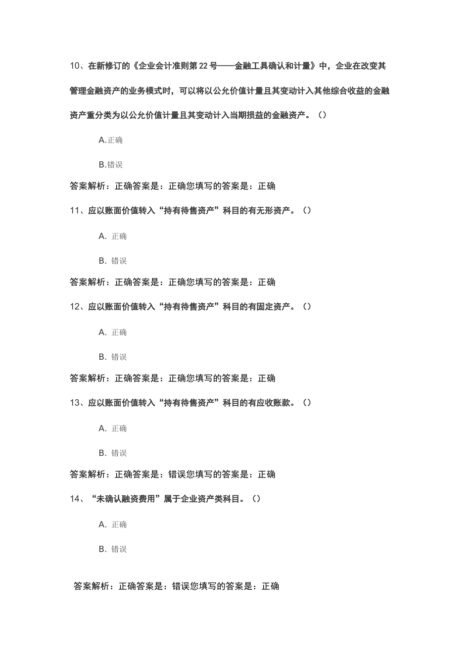 《新准则 新挑战 新机遇》 --考试试卷_第3页