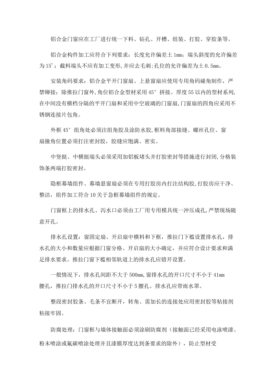 门窗安装施工工艺_第2页