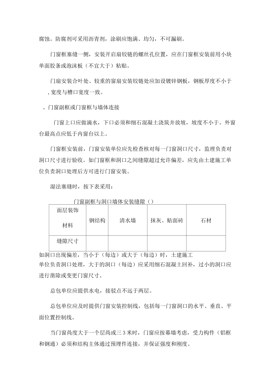 门窗安装施工工艺_第3页