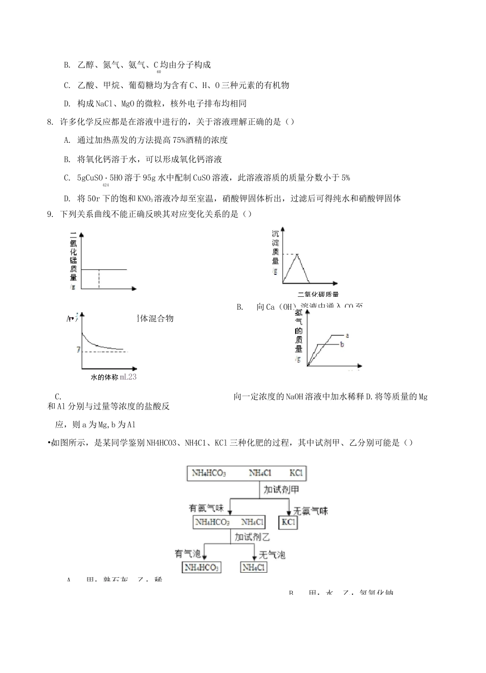 黑龙江省大庆市2020年中考化学真题试题(含答案)_第2页