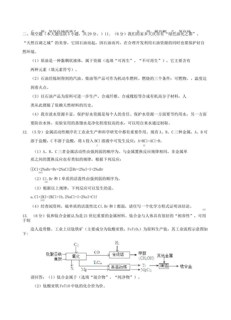 黑龙江省大庆市2020年中考化学真题试题(含答案)_第3页