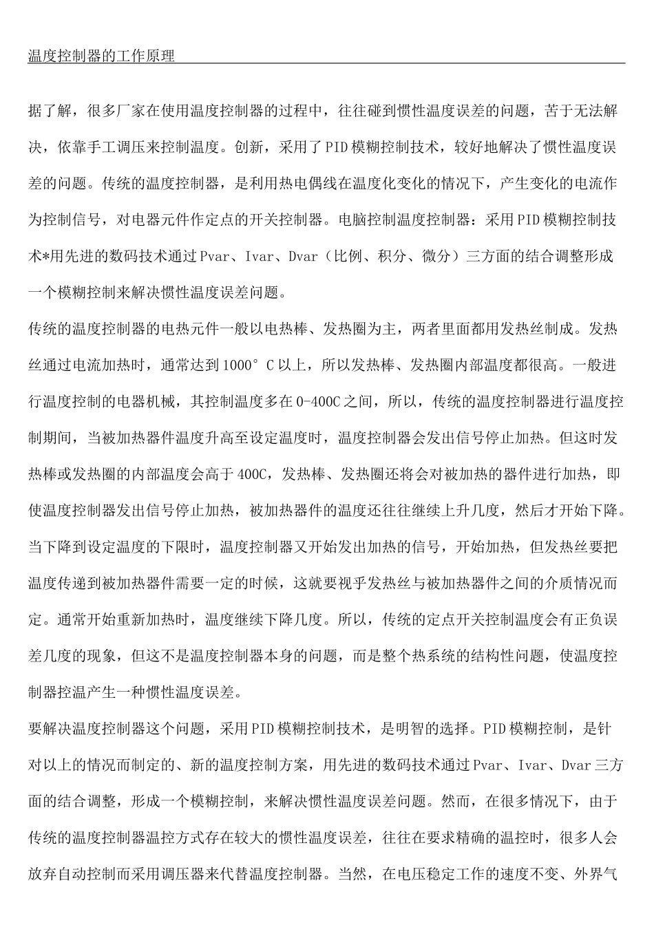 温度控制器的工作原理_第2页