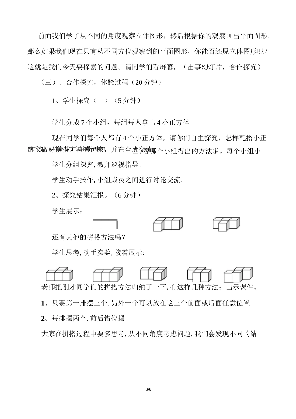 观察物体教学设计_第3页