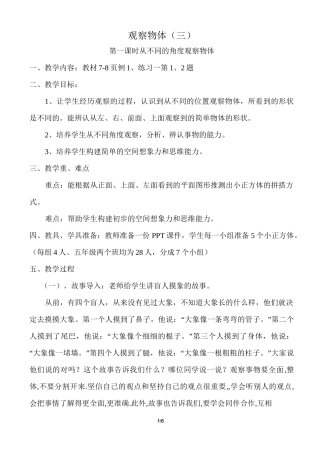 观察物体教学设计