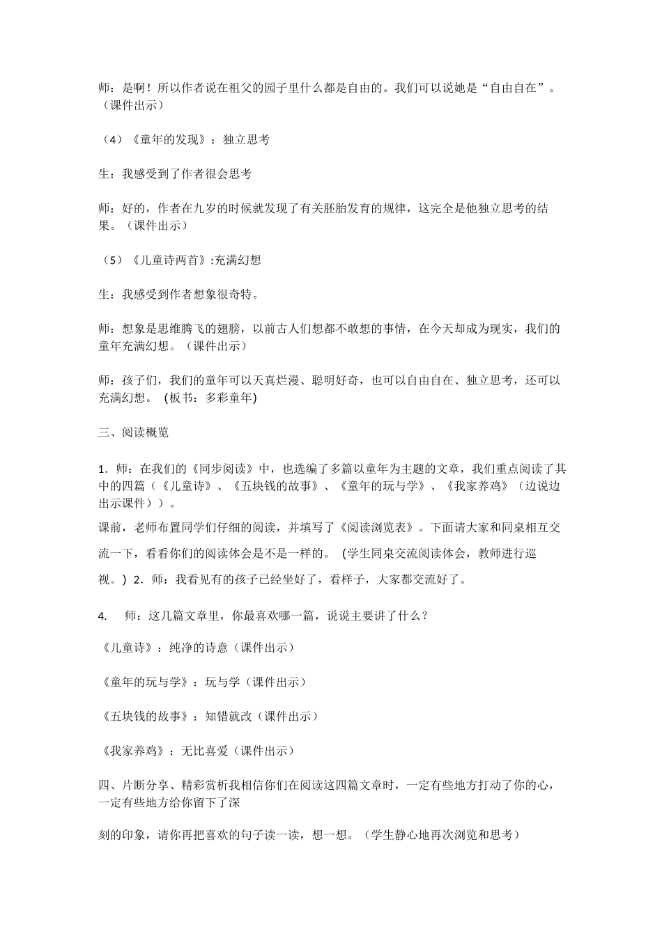 群文阅读资料_第3页