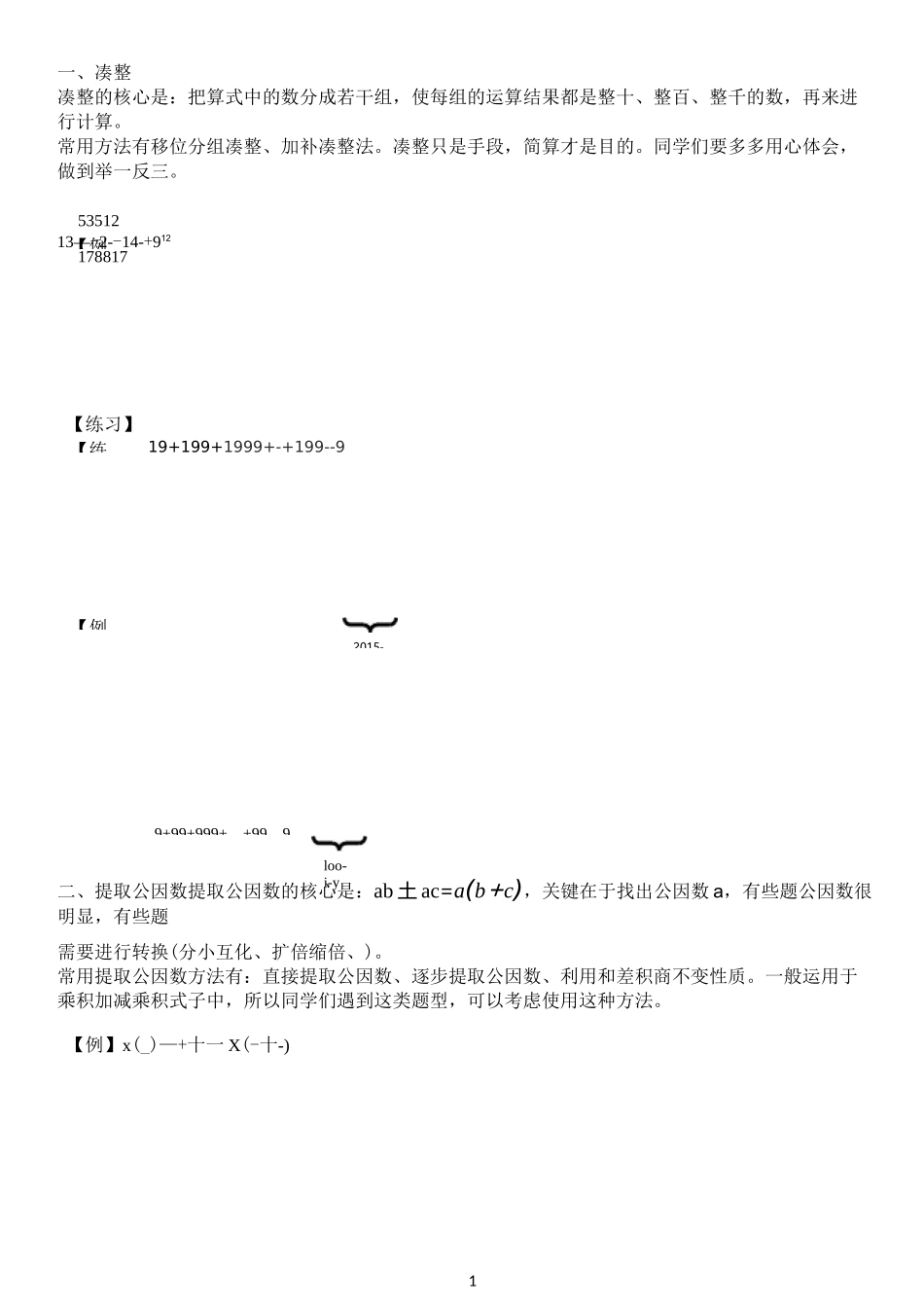 凑整、提取公因数、约分_第1页