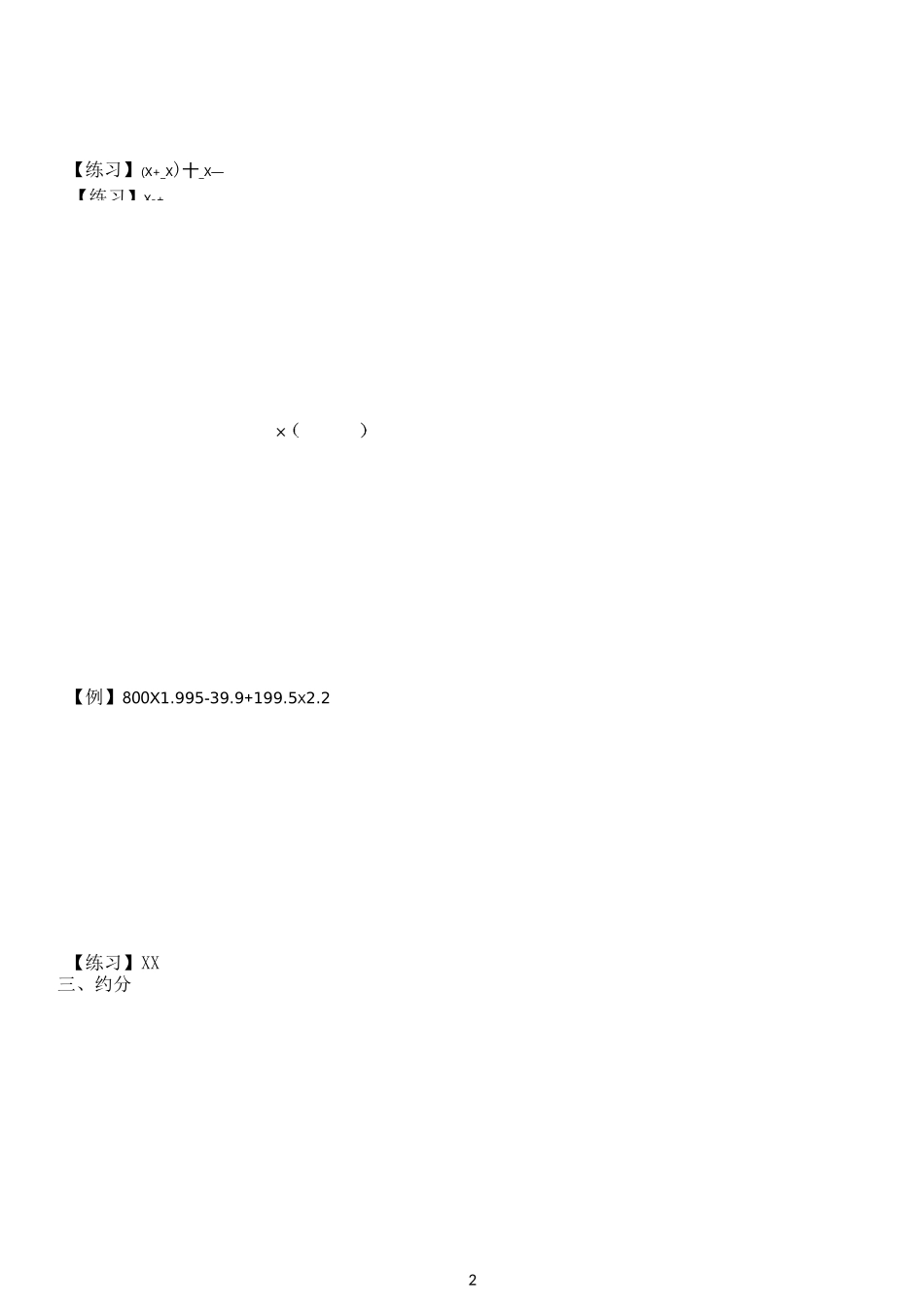 凑整、提取公因数、约分_第2页