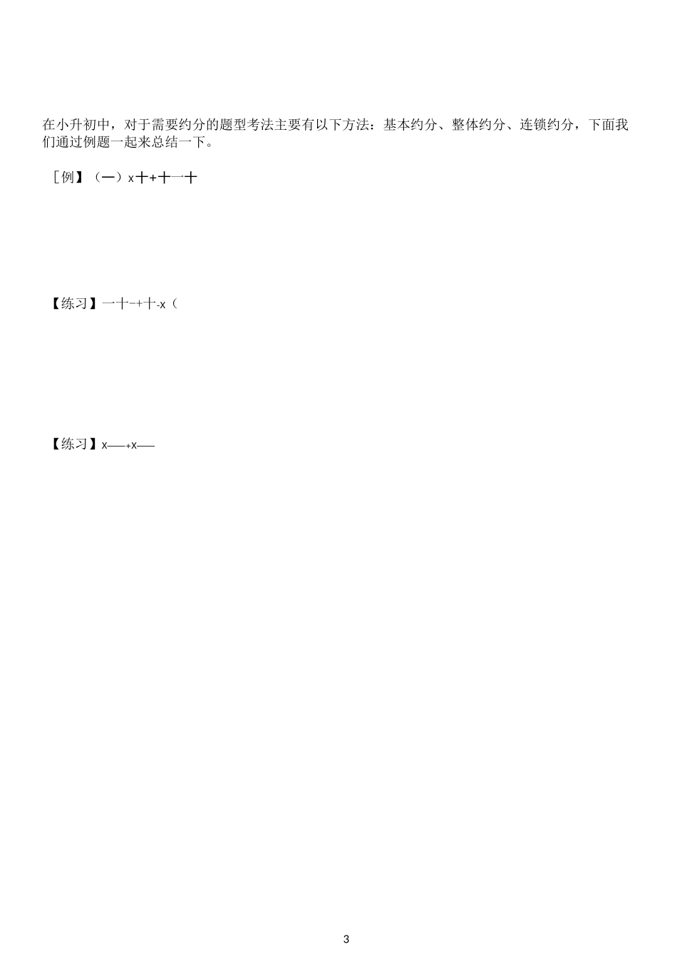 凑整、提取公因数、约分_第3页