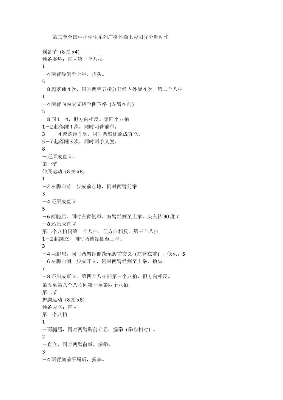 七彩阳光分解动作_第1页
