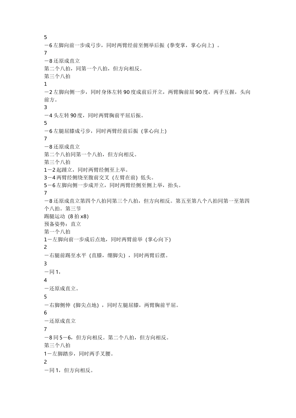 七彩阳光分解动作_第2页