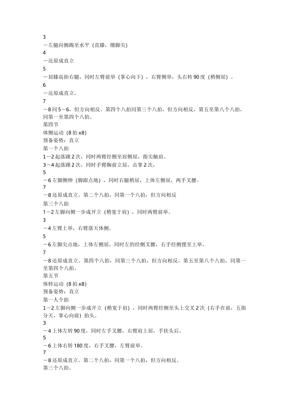 七彩阳光分解动作_第3页