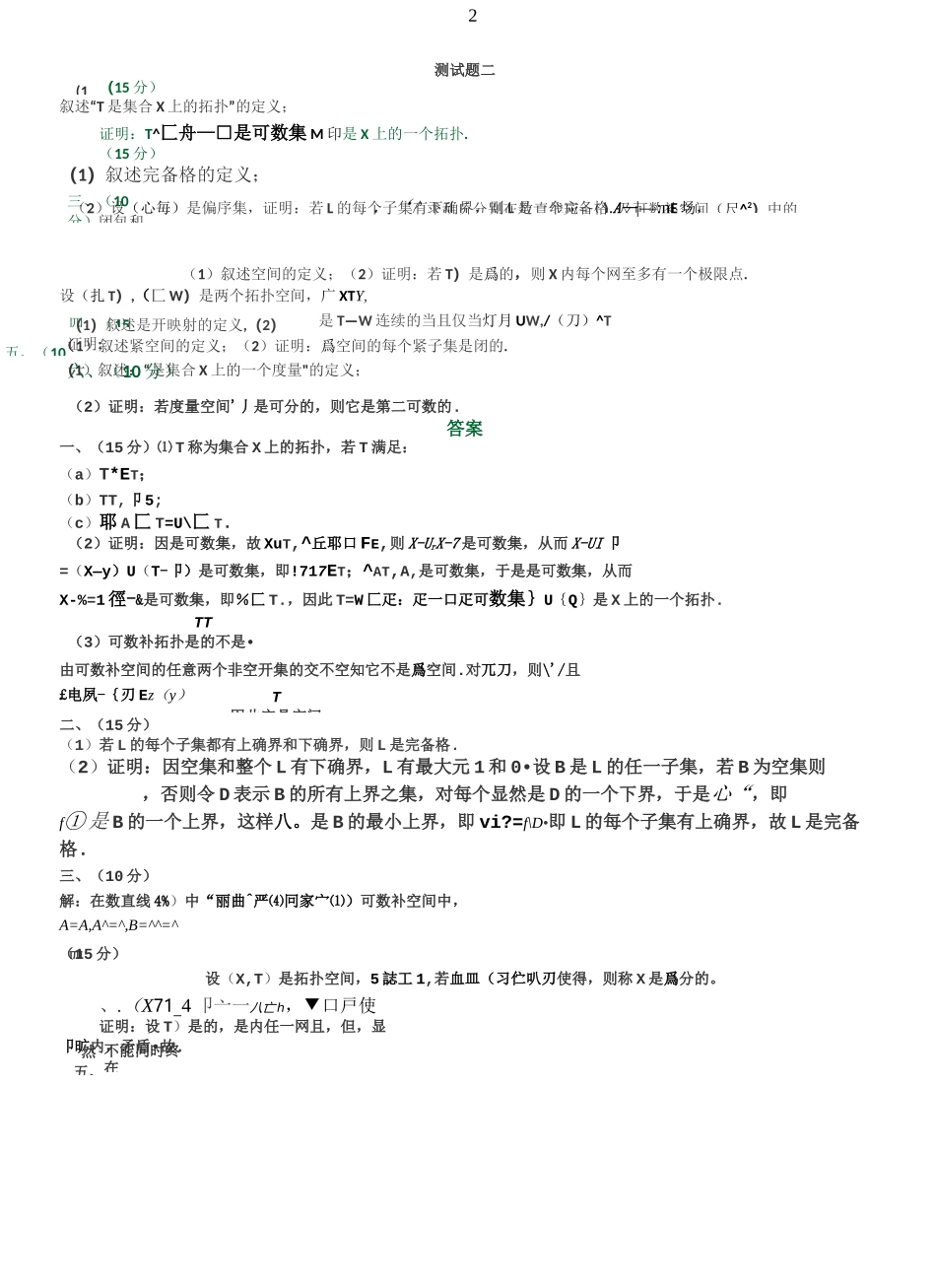 拓扑学测试题二_第2页