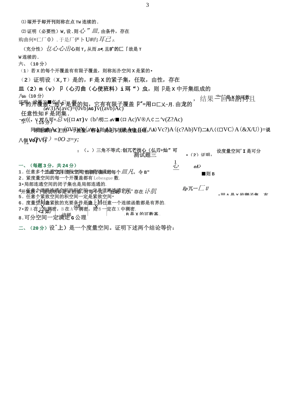 拓扑学测试题二_第3页