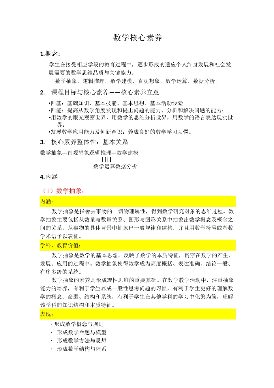 数学核心素养_第1页