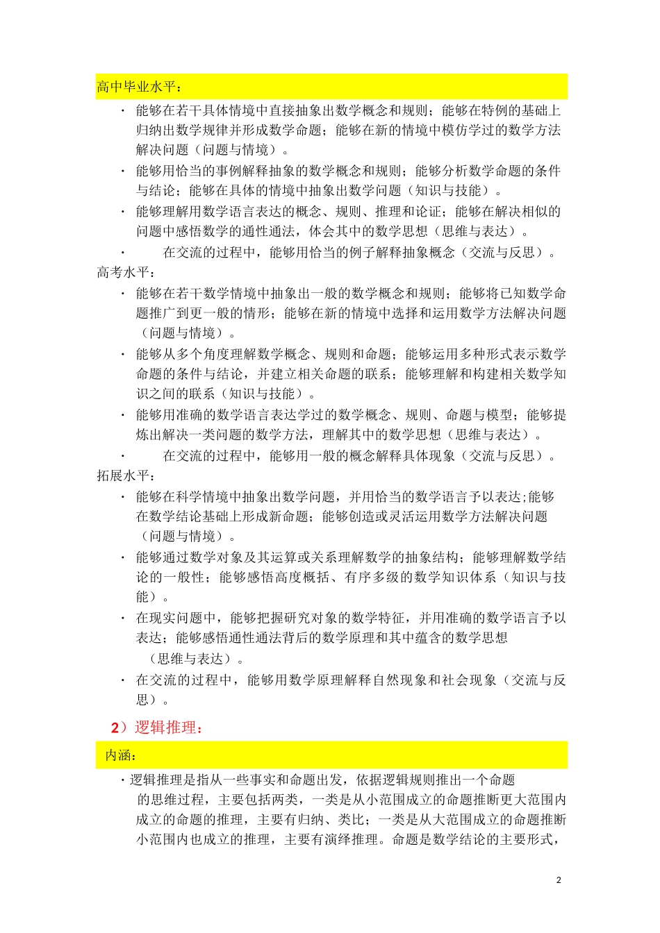 数学核心素养_第2页