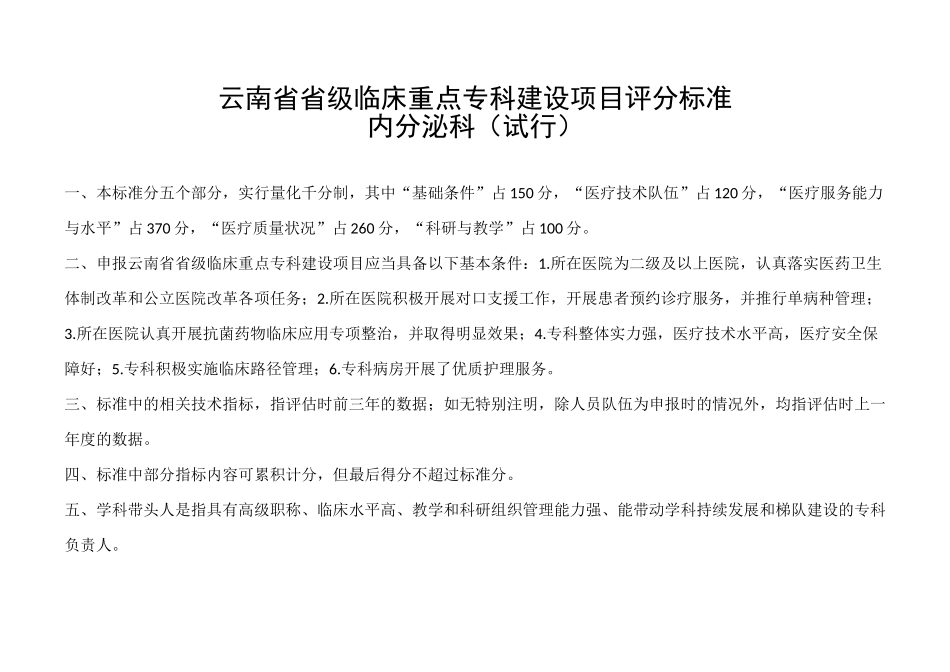 重点专科评分标准(内分泌科评分标准)_第1页