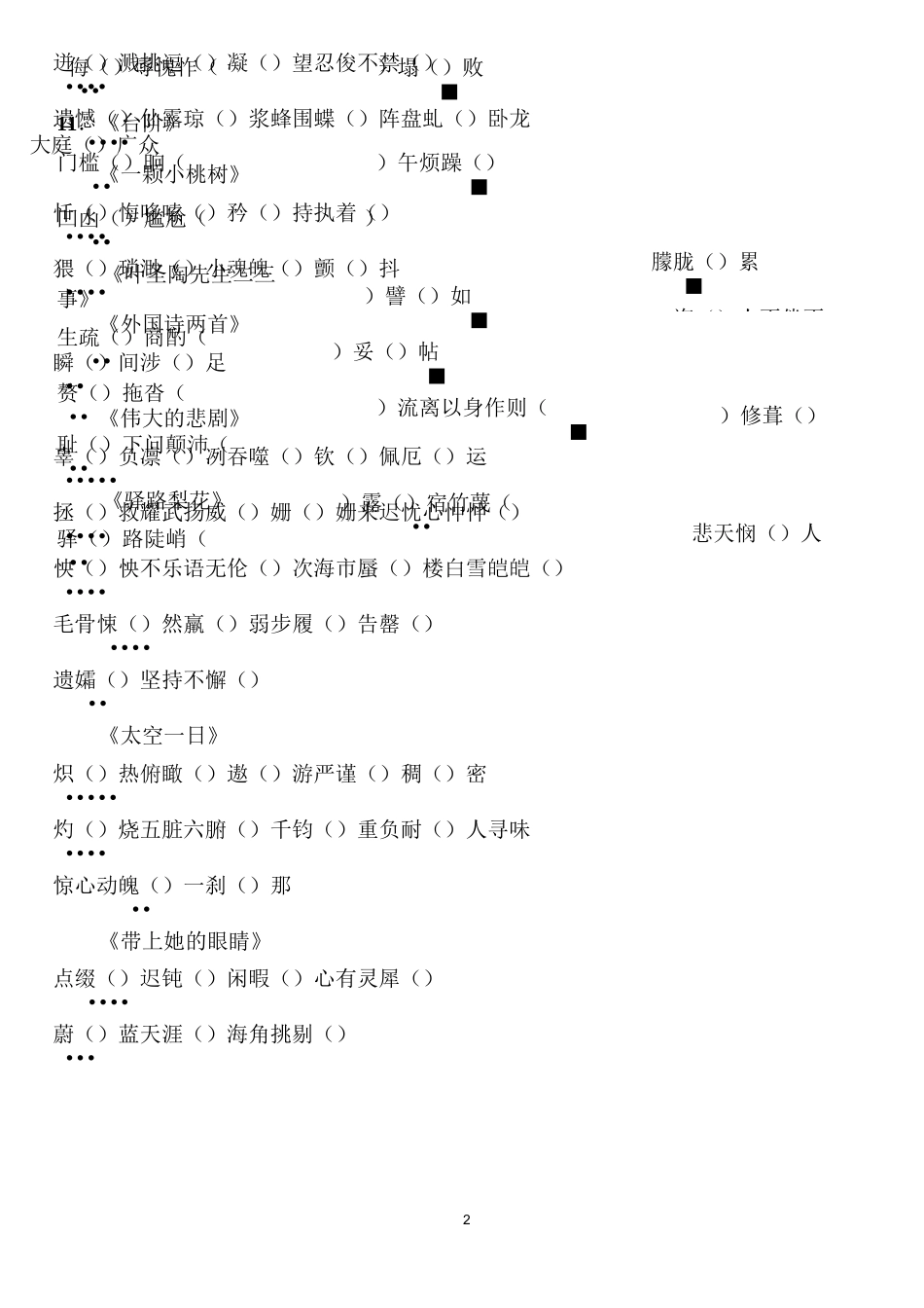 部编本语文七下现代文重点字音、字形填空检测题(全册答案版)_第2页
