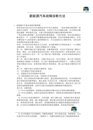 新能源汽车故障诊断方法
