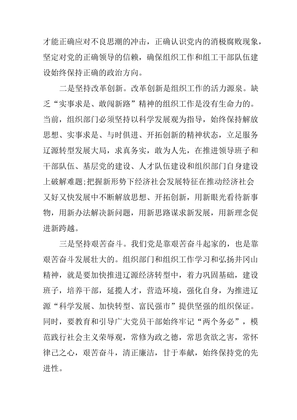 井冈山精神心得体会500_第3页