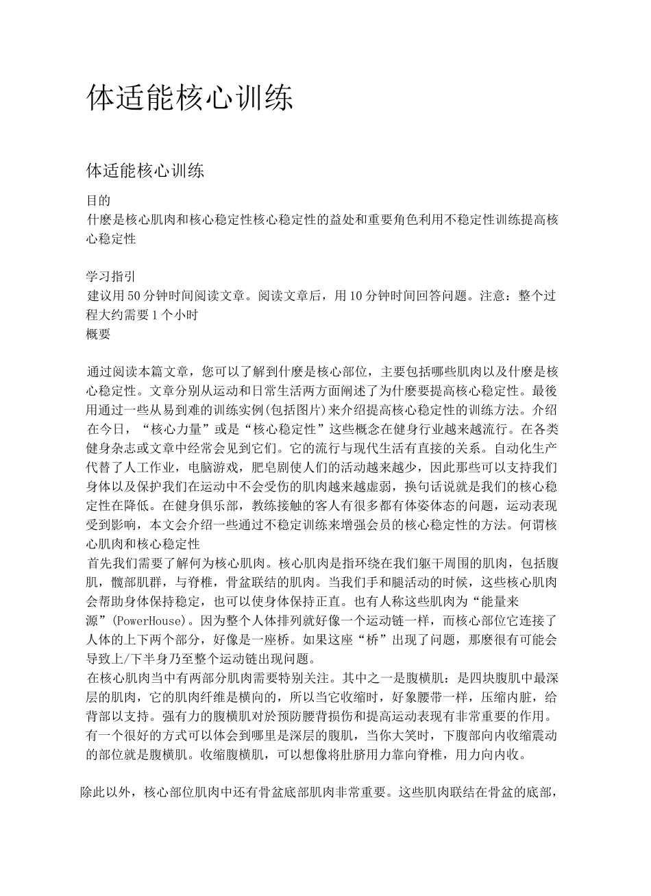 体适能核心训练_第2页