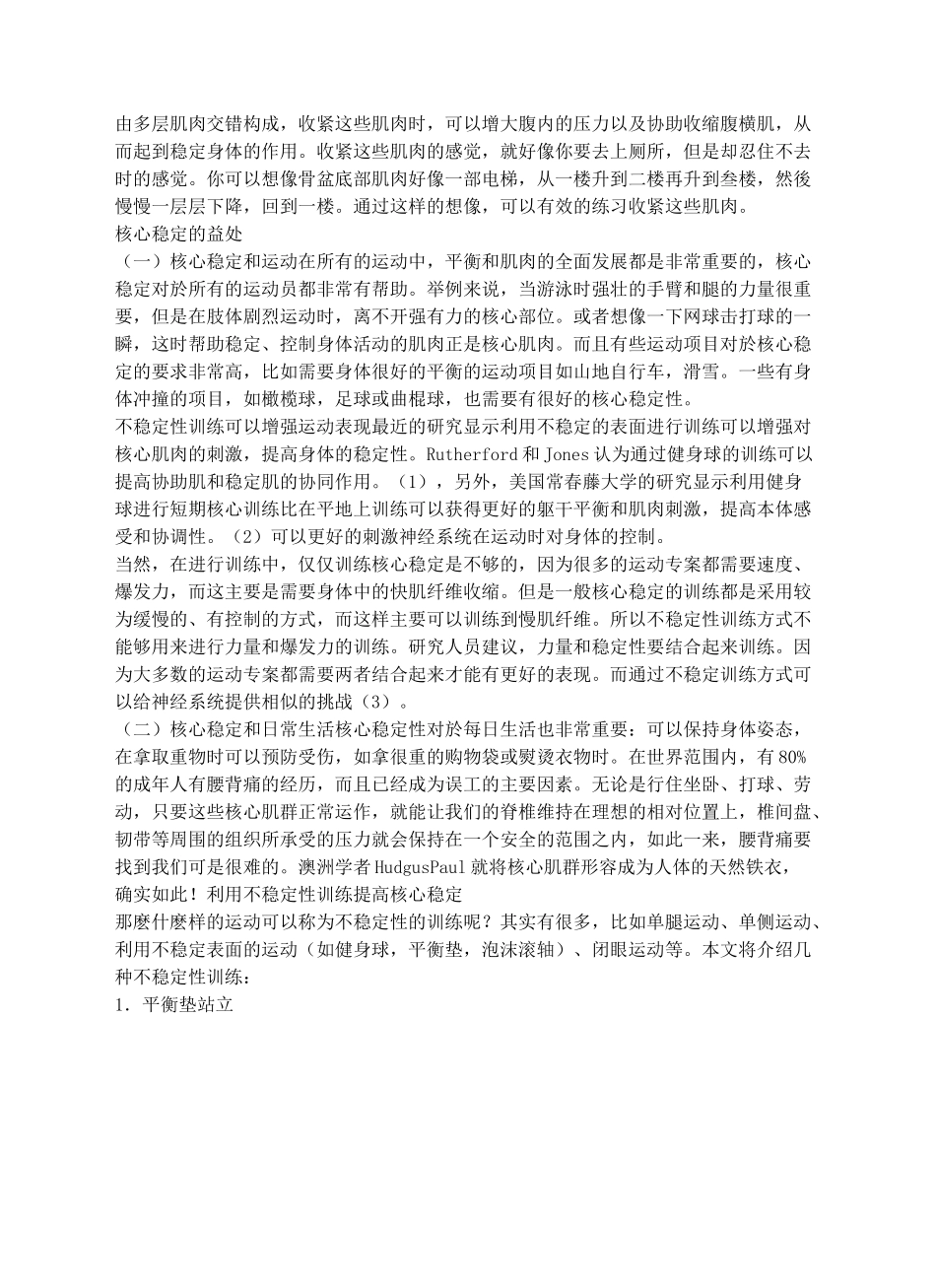 体适能核心训练_第3页